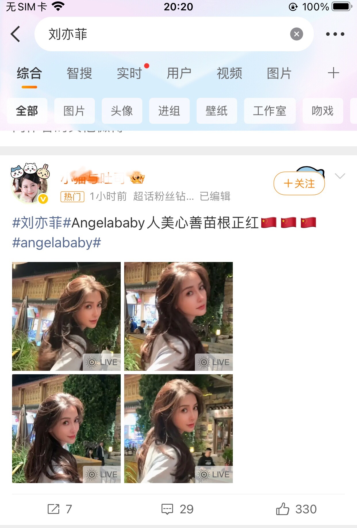 Angelababy粉丝为什么冲了刘亦菲广场，发生了什么刘亦菲*angelaba