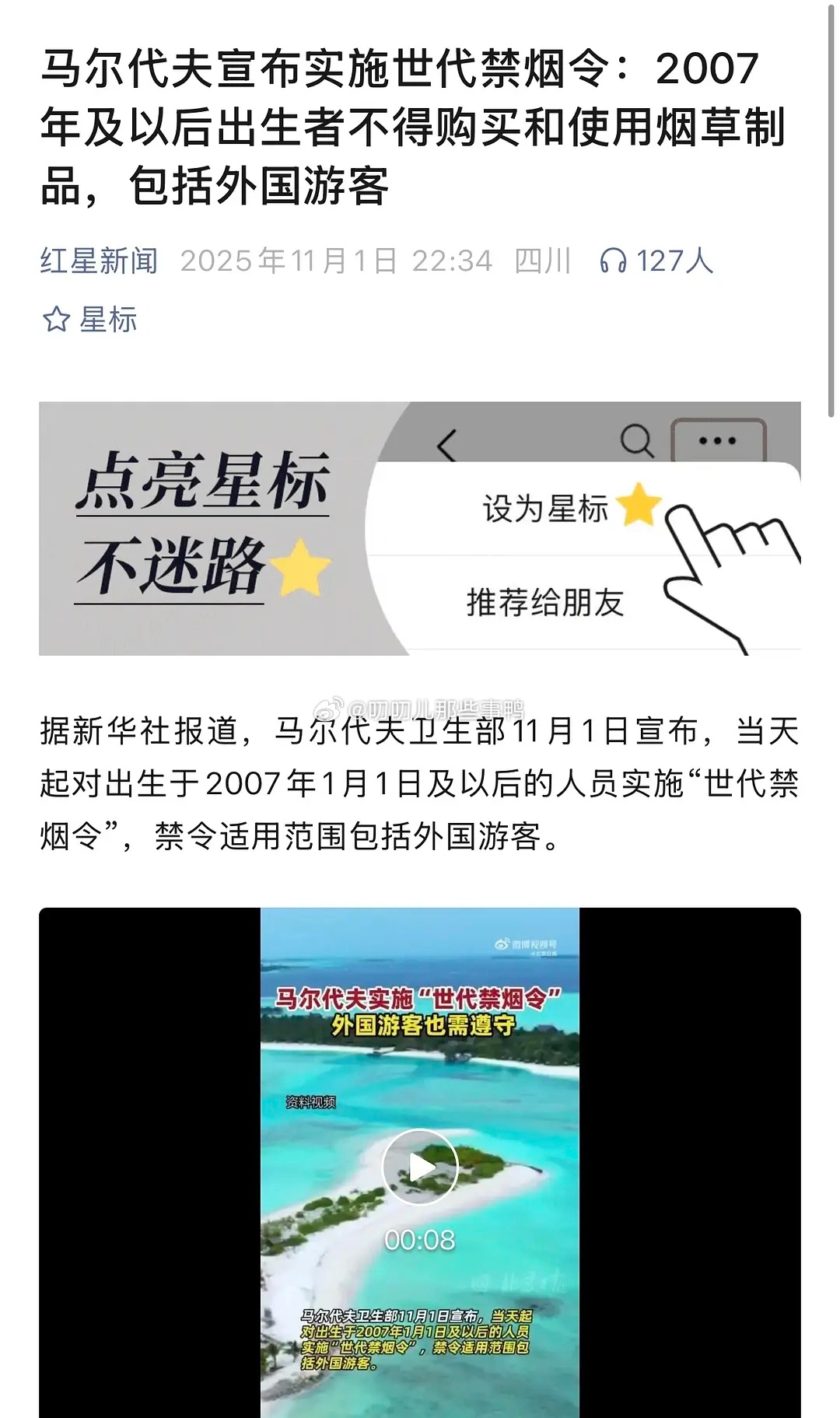 马尔代夫实施世代禁烟令[666][666] ​​​