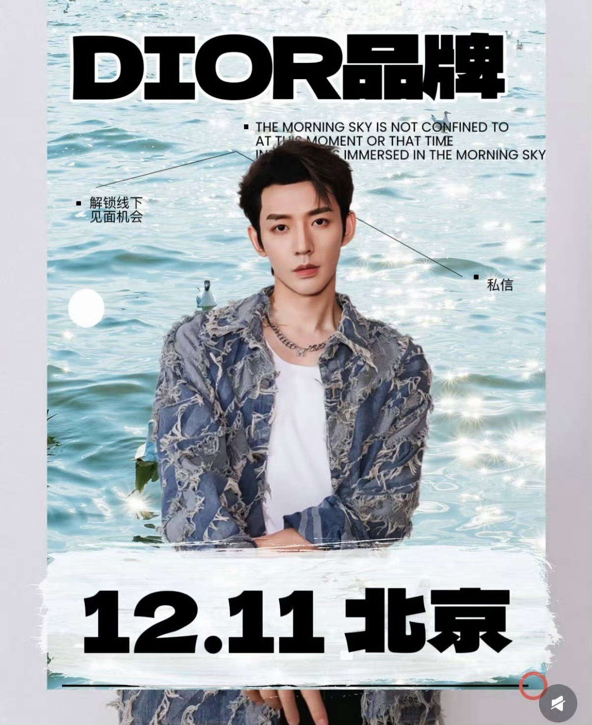 邓为要参加12.11北京三里屯DIOR品牌开业！期待值拉满了 