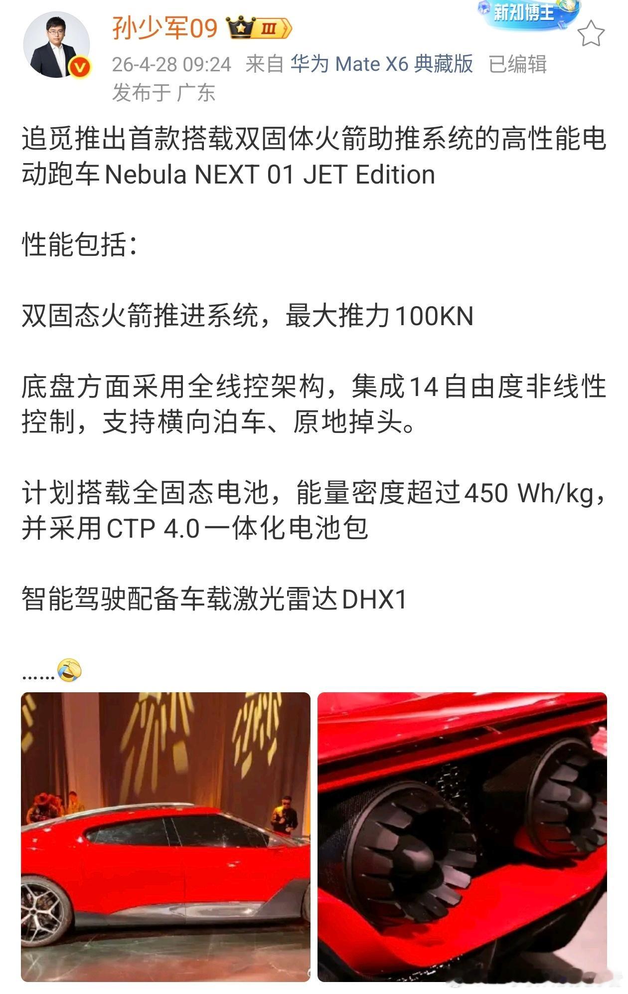 追觅汽车这么夸张的吗？居然还有双固体火箭助推系统的高性能超跑。最大推力100KN