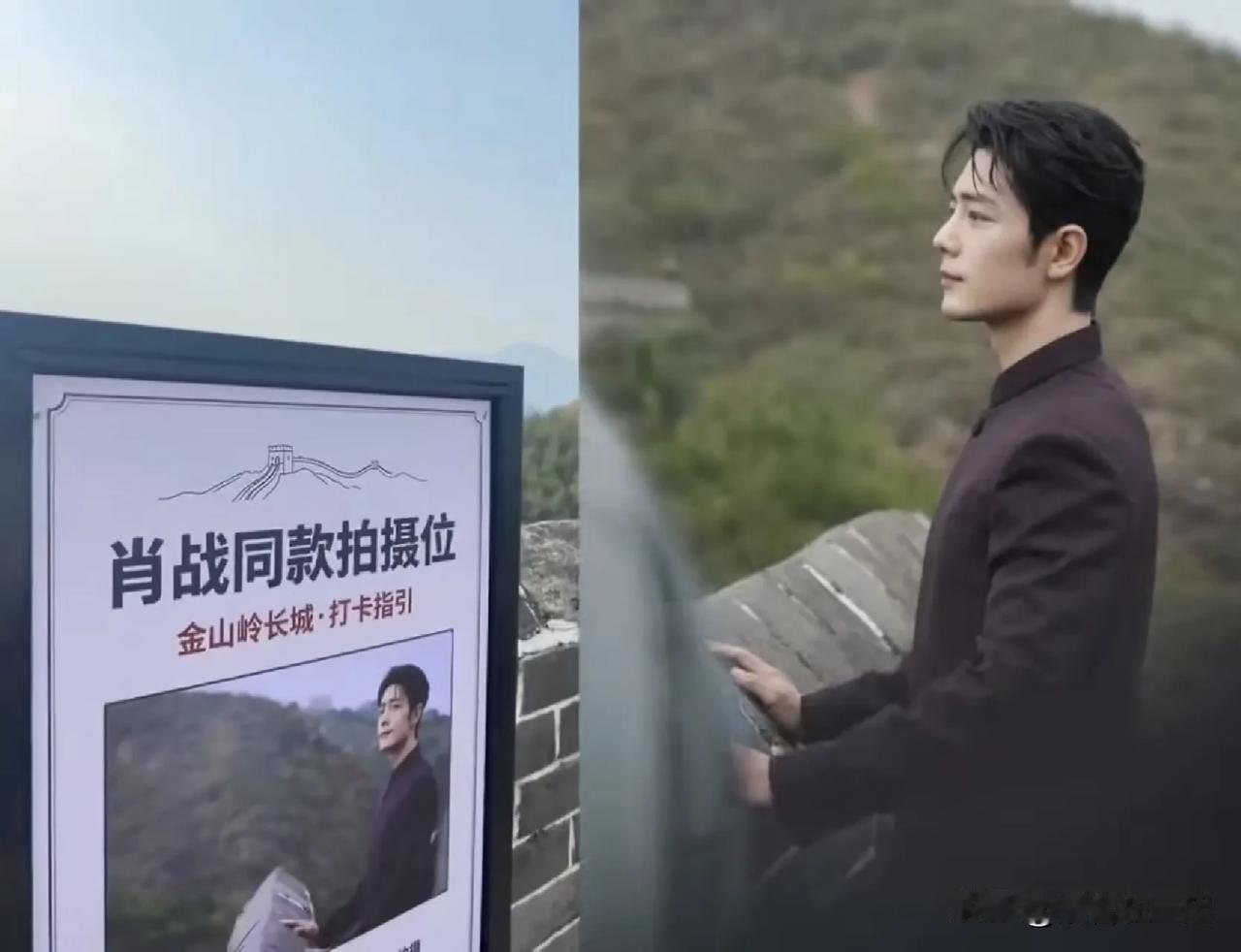 金山岭长城真懂流量，竟然放出了肖战同款拍摄位！去北京的理由又多一个了！肖战 肖战