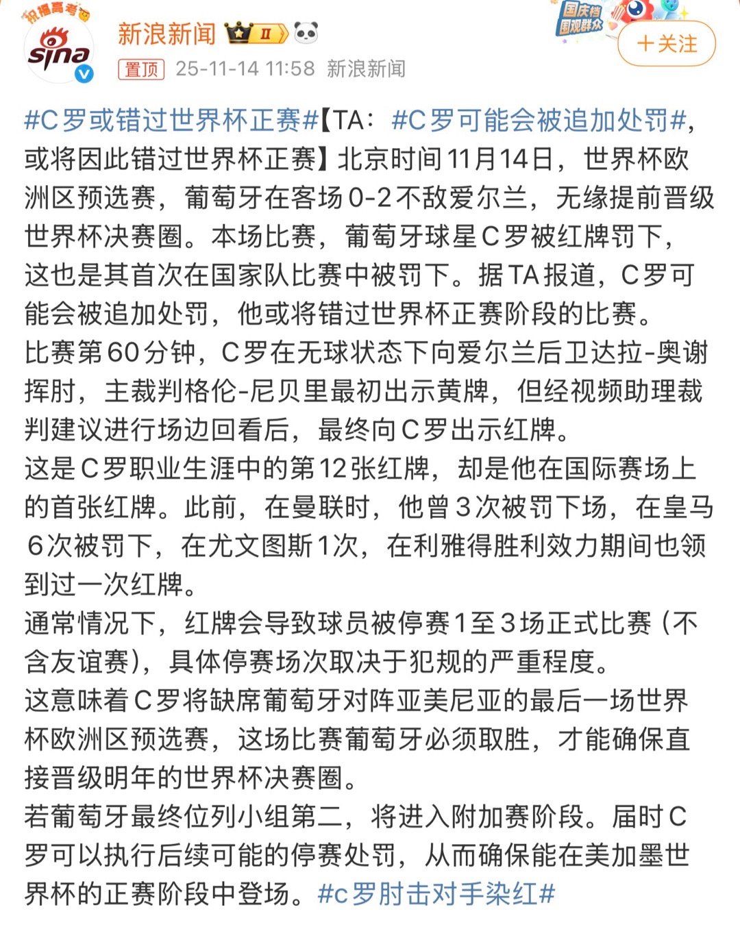 又一个危言耸听的话题，只是为了那点流量。且不说这个红牌是否会追加判罚，即使追加停