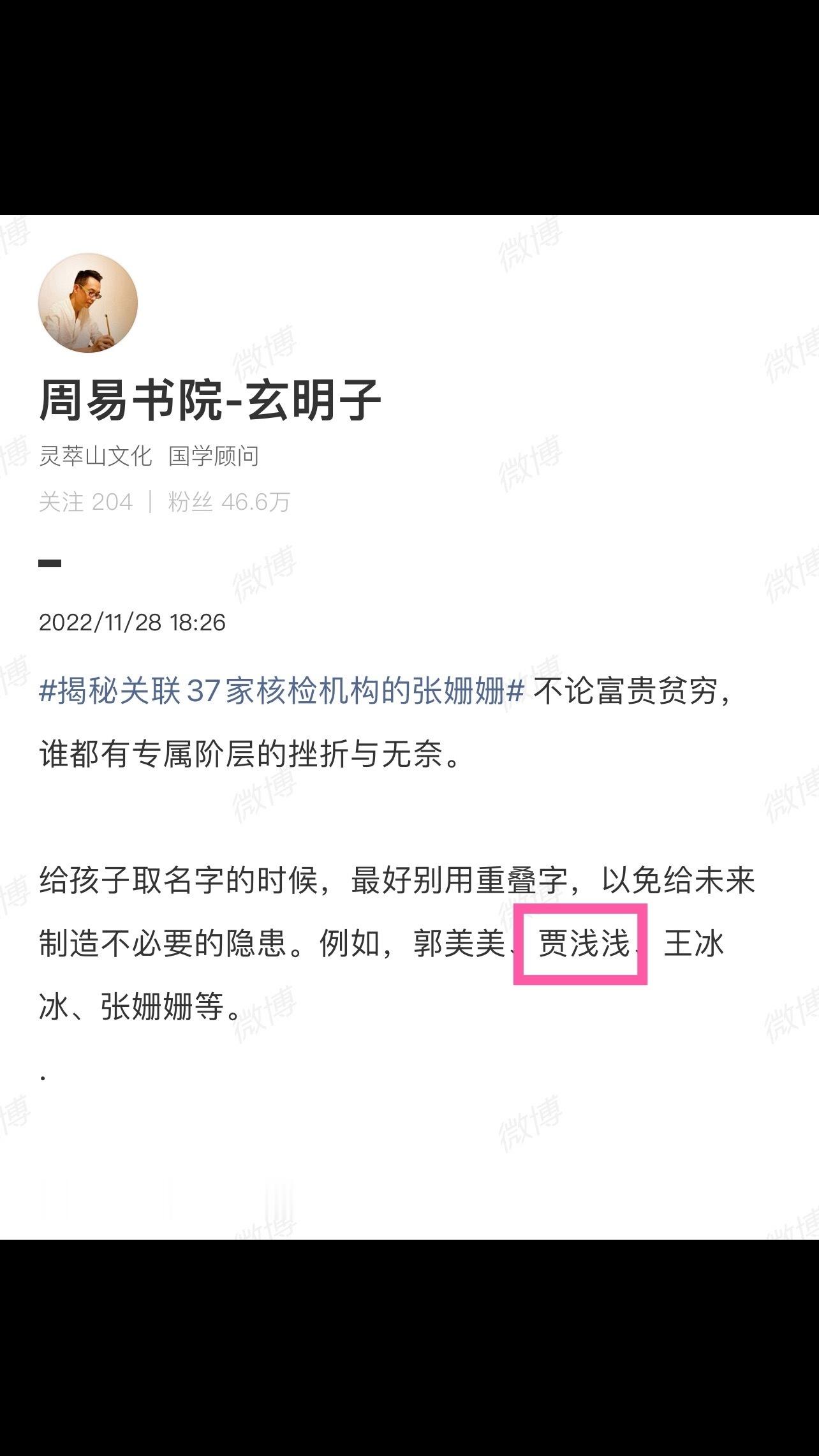 2022年写的。贾浅浅硕士学位被撤销