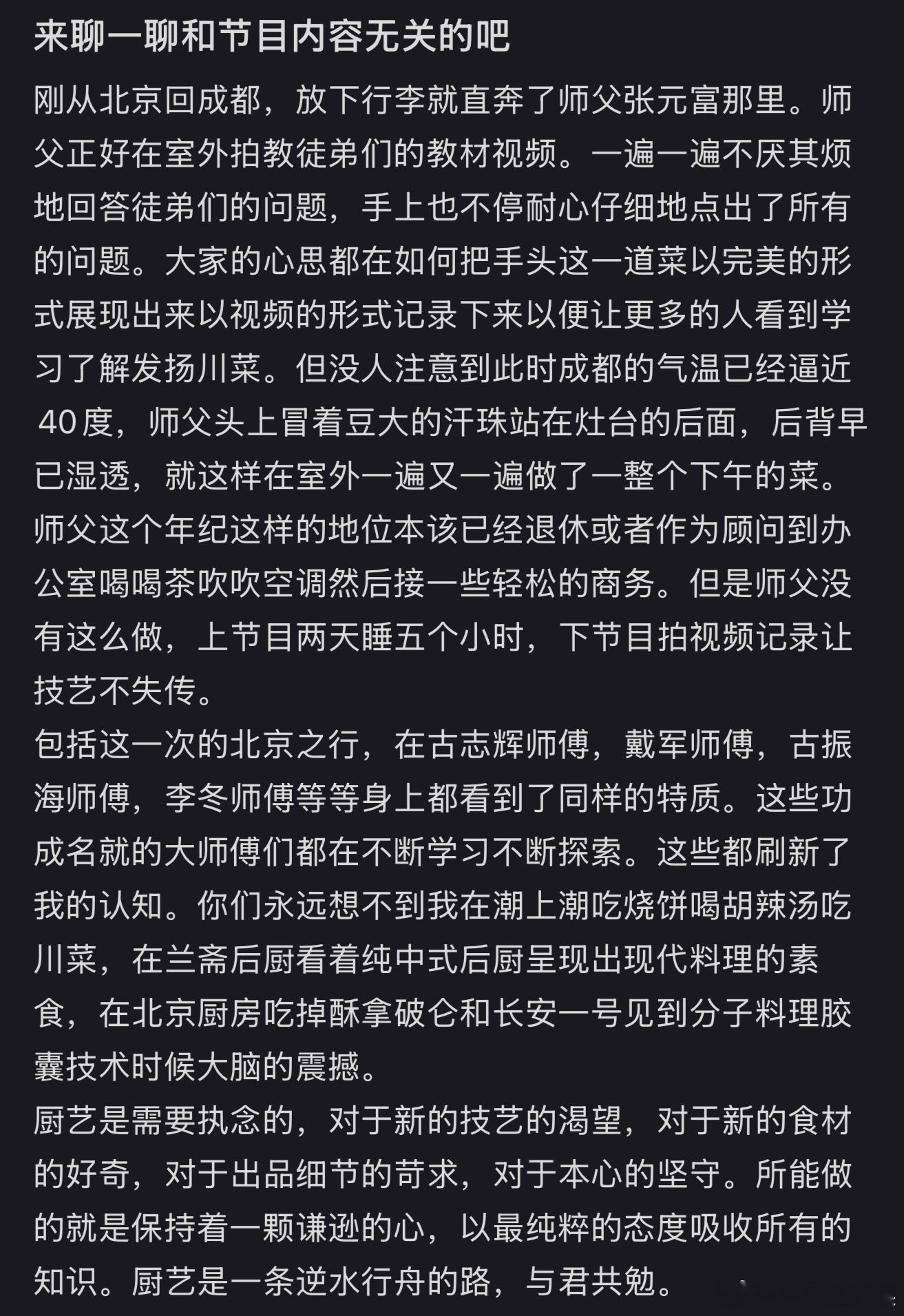 厨综看到了最理解你的人是对手百厨大战竞争从不会磨灭惺惺相惜，对方知晓你选材的考量