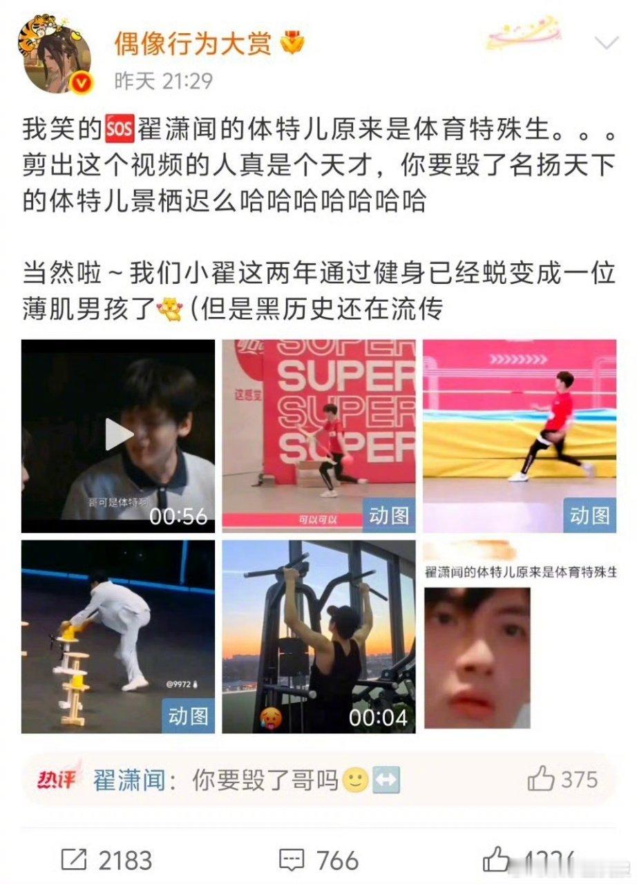 翟潇闻问你要毁了哥吗 冲浪十级的估计现在最怕的就是考古到自己吧哈哈哈哈哈哈，辛苦