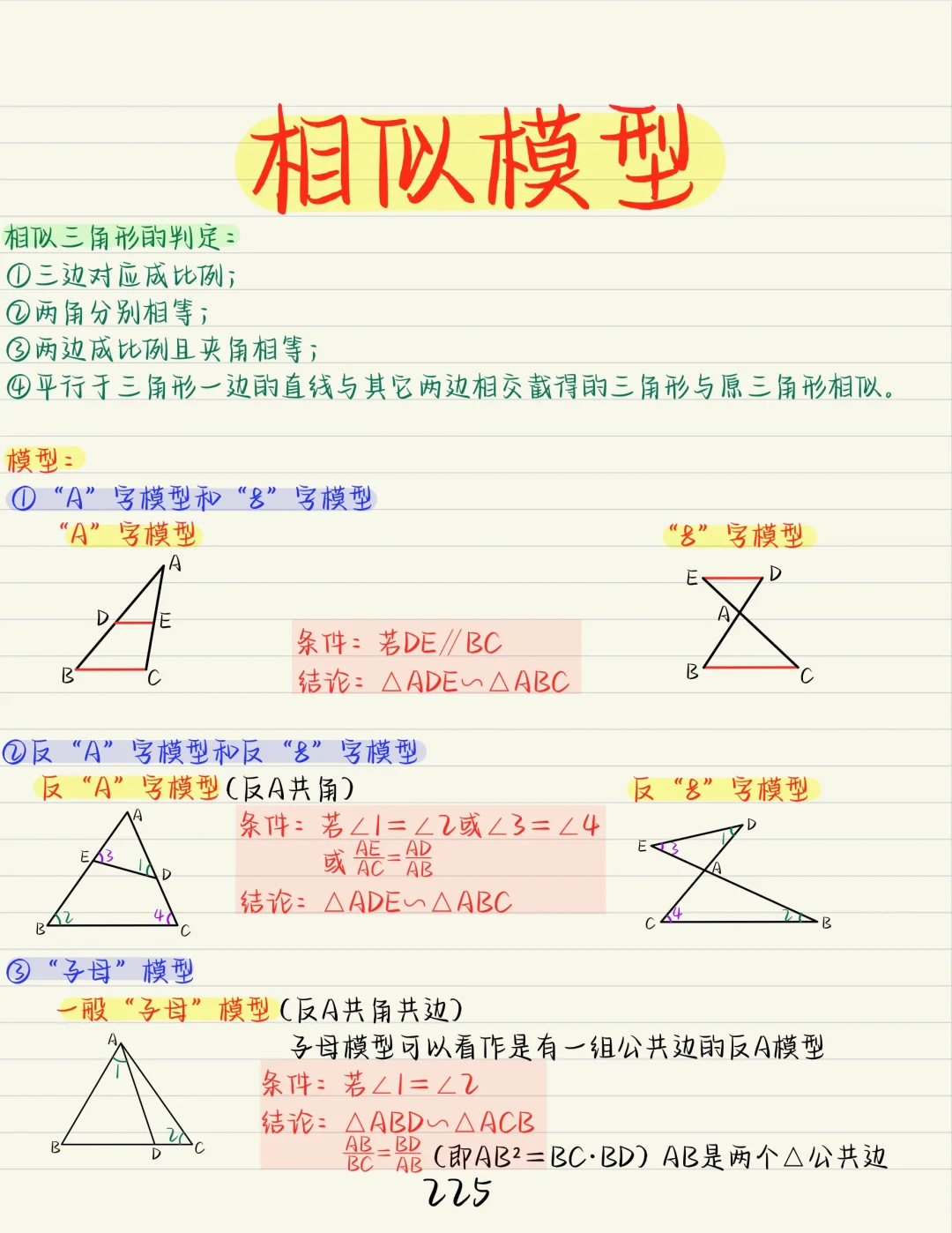 中考几何：相似模型都在这里❗全❗全❗全❗