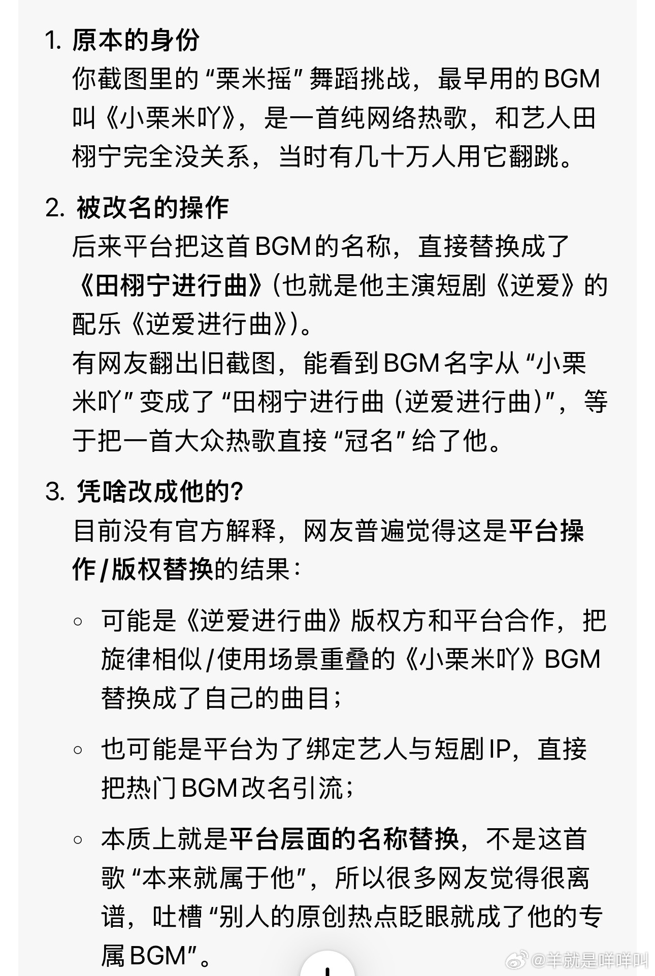 大家都知道栗米摇 谁知道田栩宁干啥的