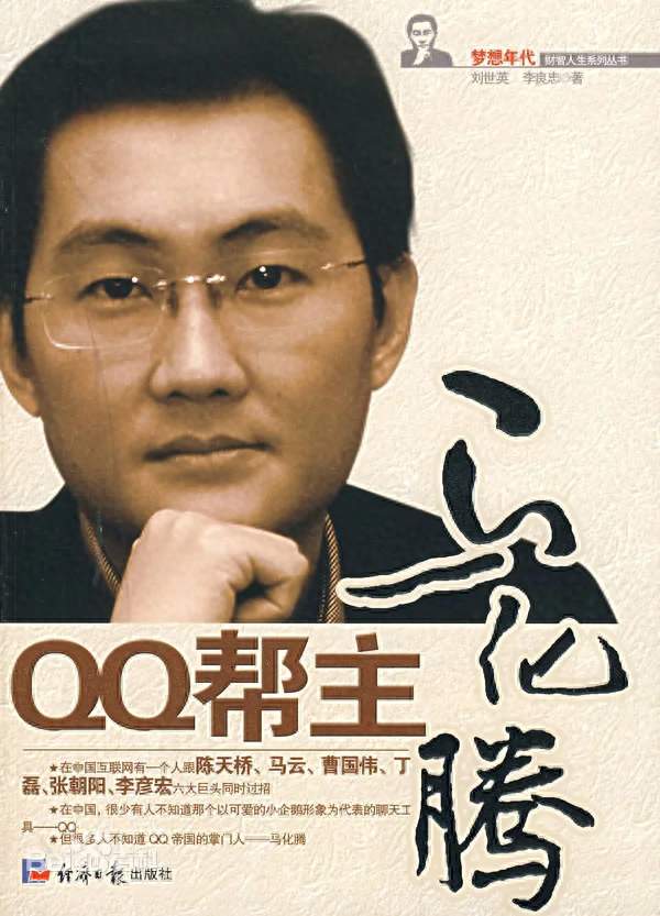 最被低估的大佬马化腾：一生低调从不抢风口却稳稳赢了互联网20年