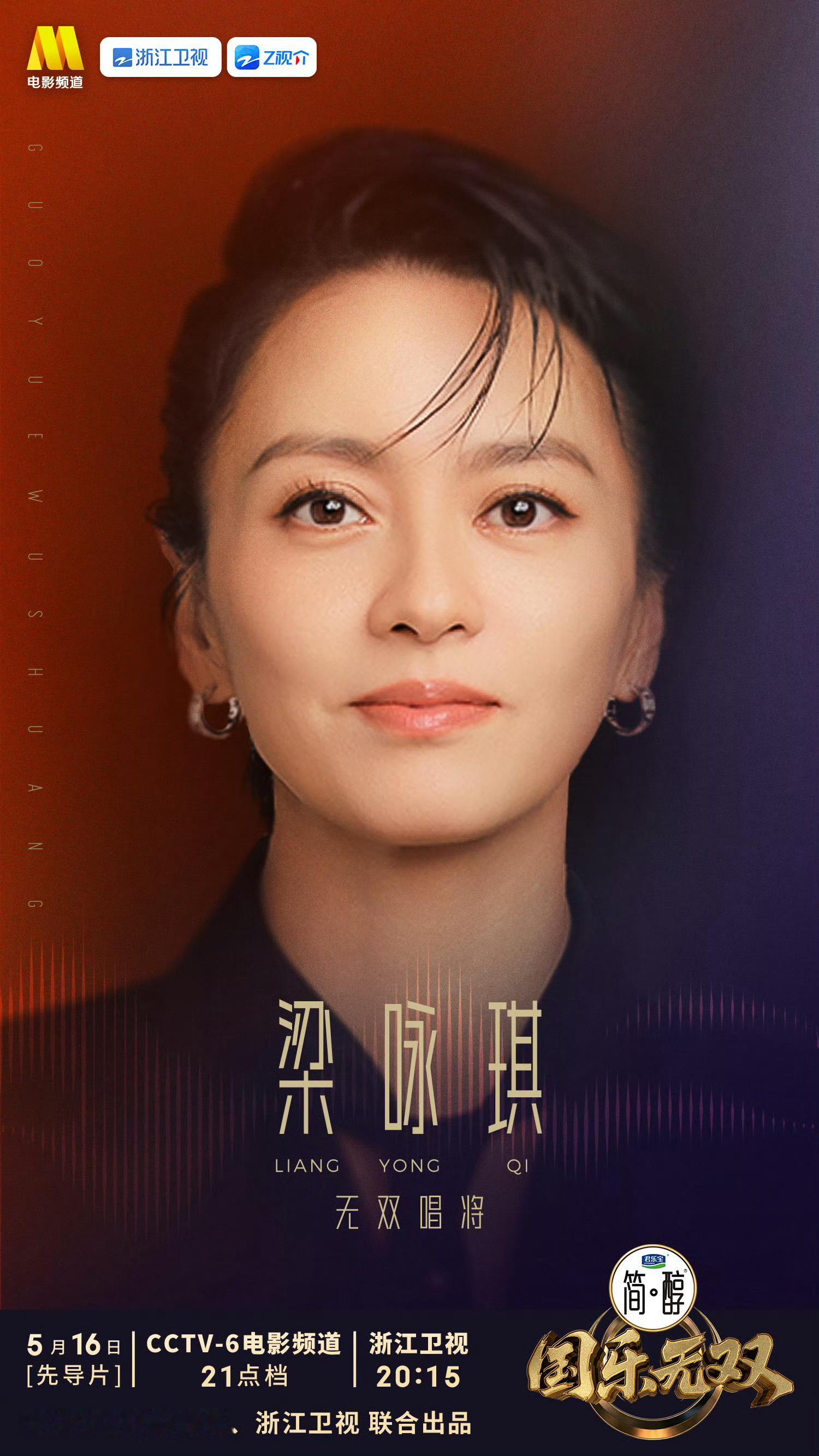 国乐无双首期阵容官宣，你最期待谁成龙、雷佳、梁咏琪、王菀之、李宇春、张杰、单依纯