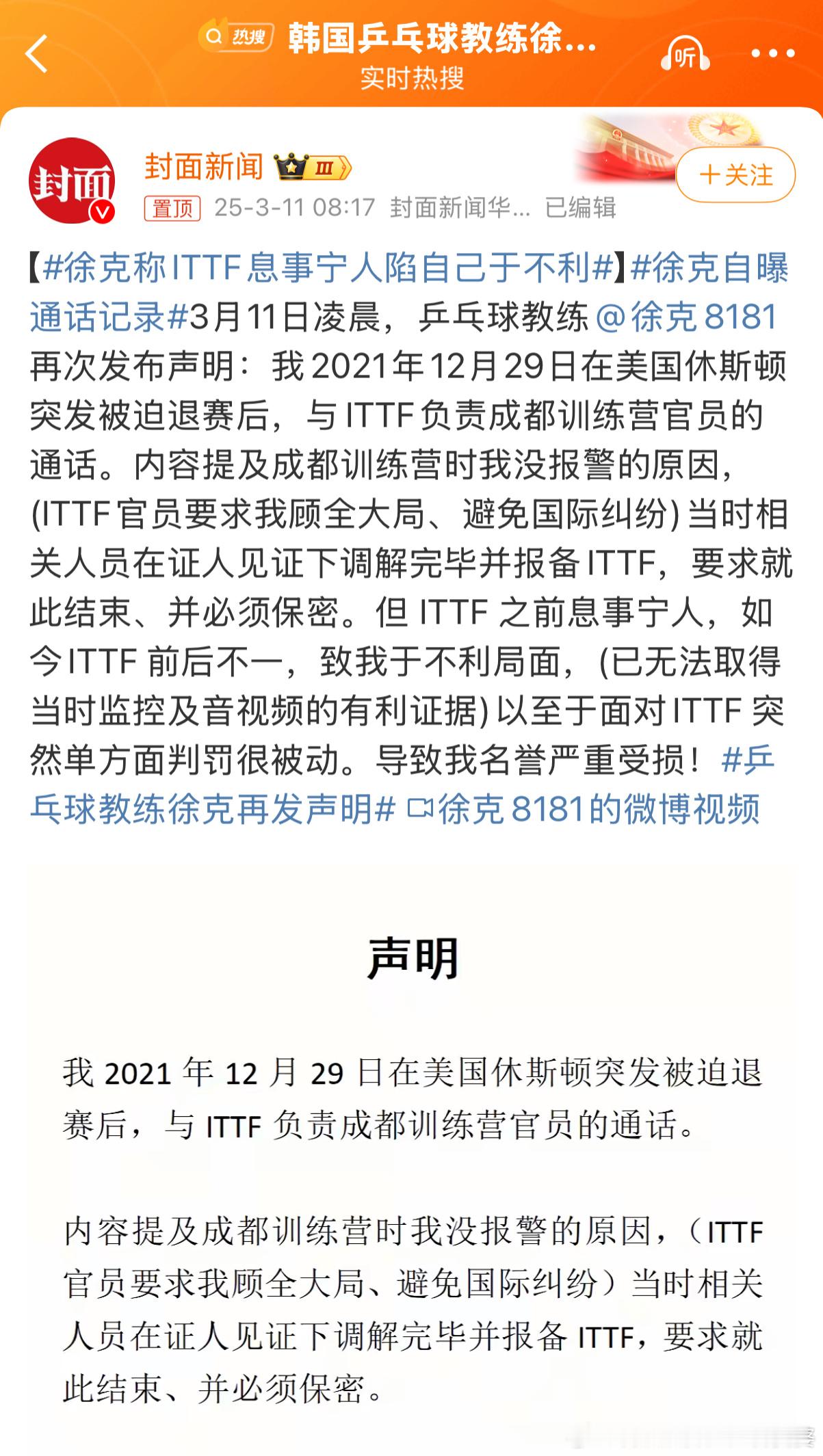 徐克自曝通话记录ITTF不是个好机构这个确实，但是当事人与老外之间的纠纷真没必要