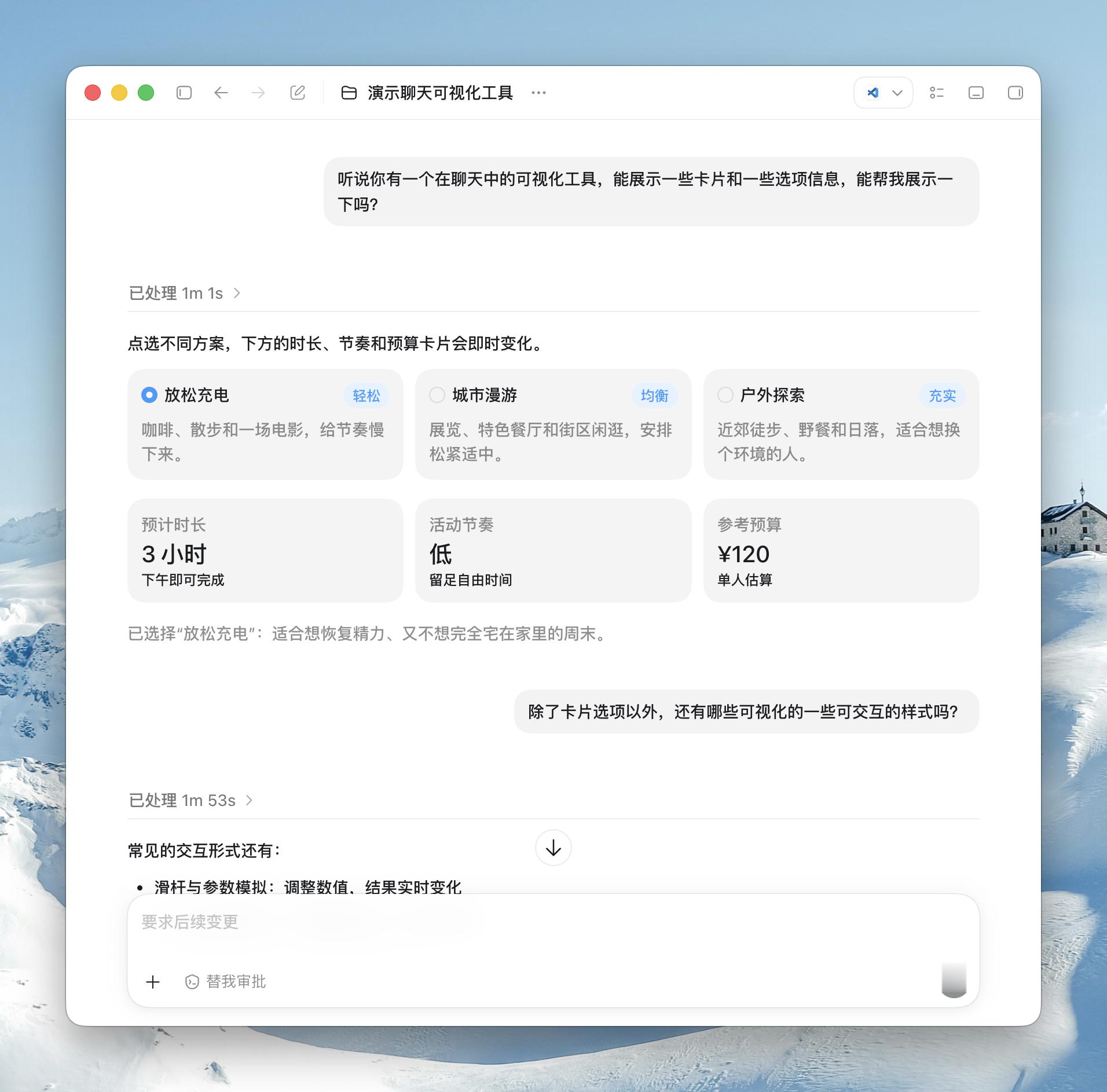 Codex 这个更新很好玩！它现在有了类似 Claude 那种可视化的、可交互的