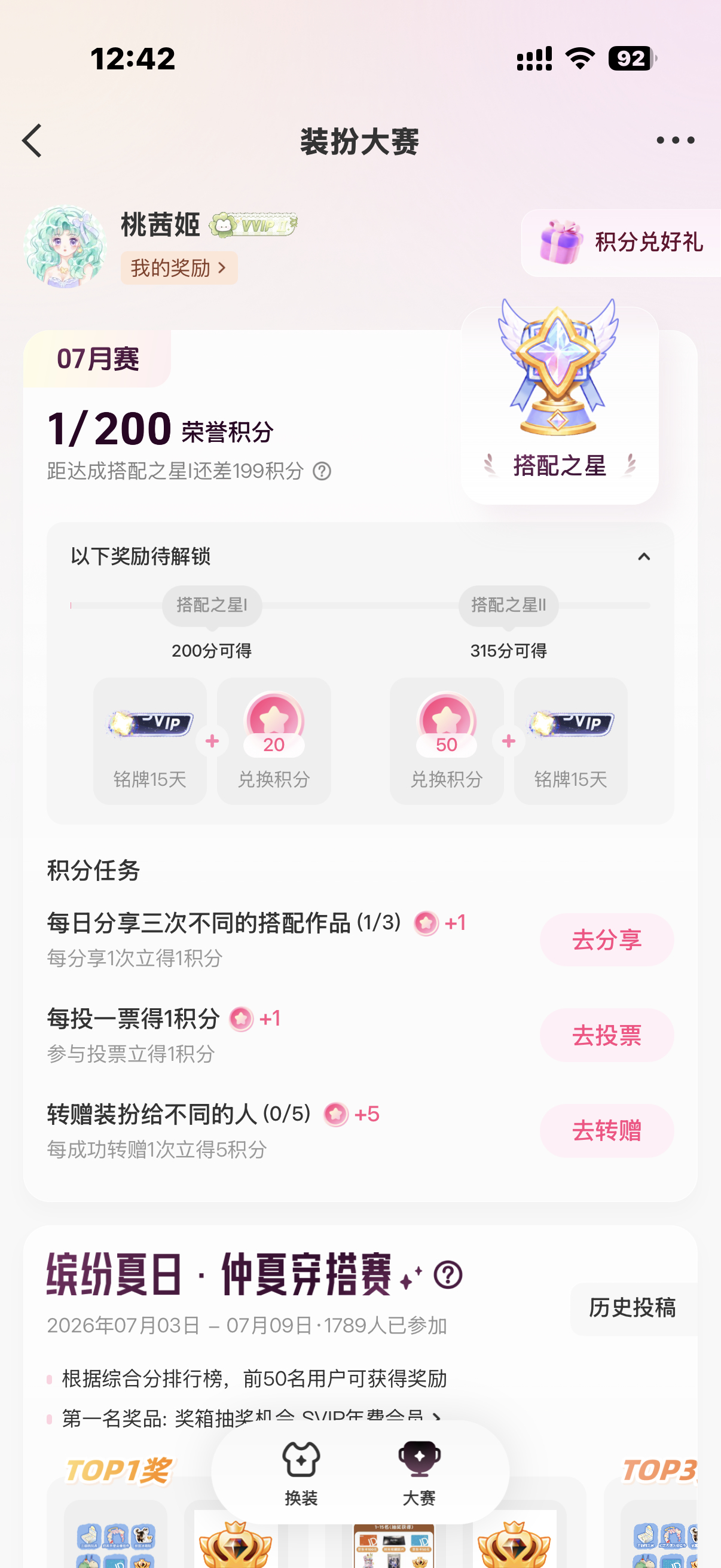 现在微博装扮大赛的积分只能送装扮得？ 