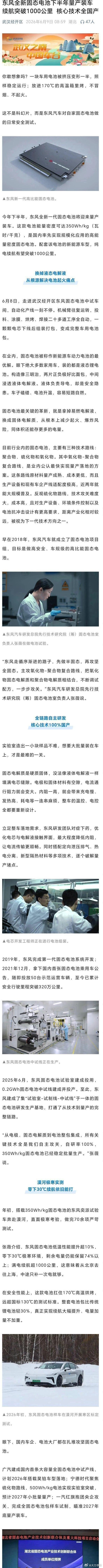 东风汽车再迎重磅突破！武汉经开区最新消息，东风全新固态电池下半年将量产装车这款电