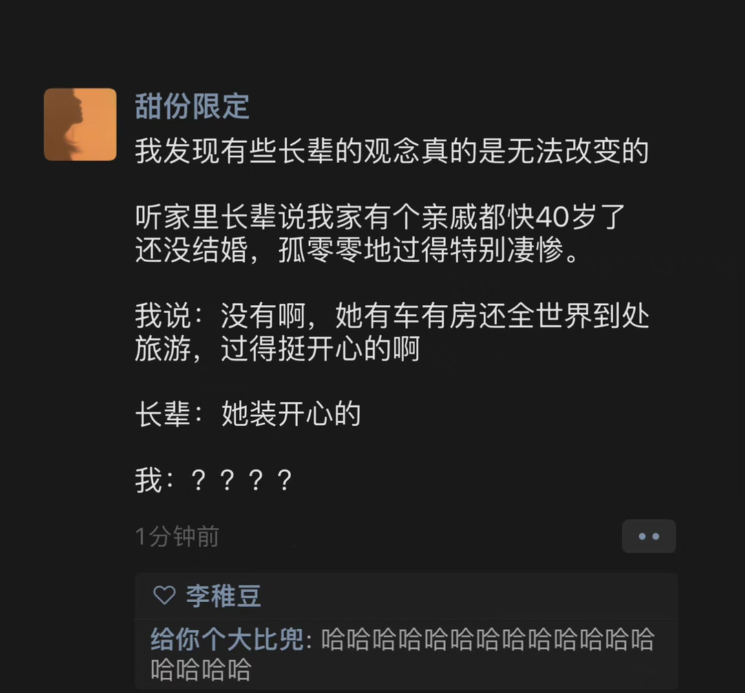 有些长辈的观念真的是无法改变的 ​​​