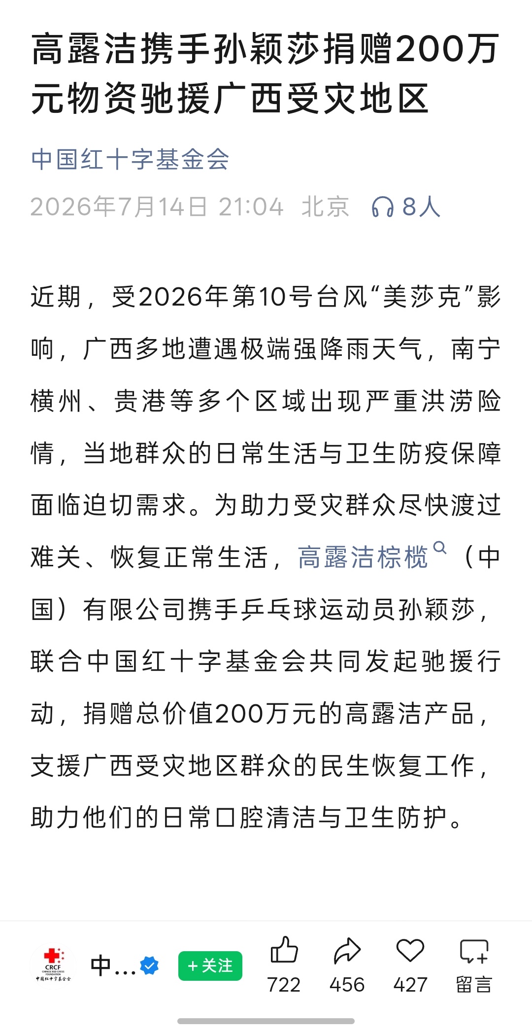 孙颖莎 赛场之上踏实拼搏，赛场之下默默行善，每次各地遭遇险情，孙颖莎始终心系受灾