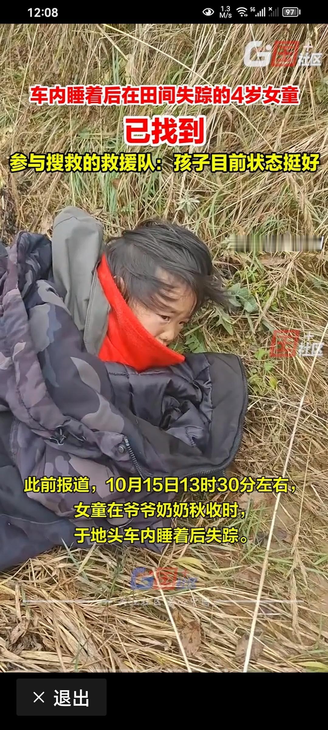 【震撼！4岁女童失联44小时奇迹般被找到，现场画面曝光令人动容！】

就在无数人