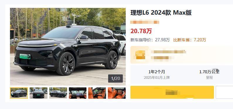 理想L6 2024款Max车龄14个月，行情约23万，现在卖还是等？往下看。
如