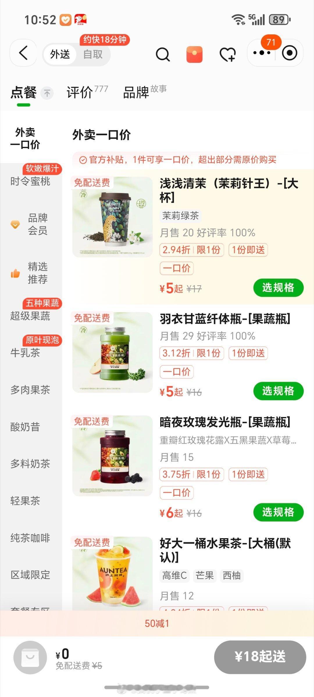饿了么害我一天三杯奶茶[哈哈]东哥得加把劲了马爸爸登场了补贴是真豪横啊 奶茶都是