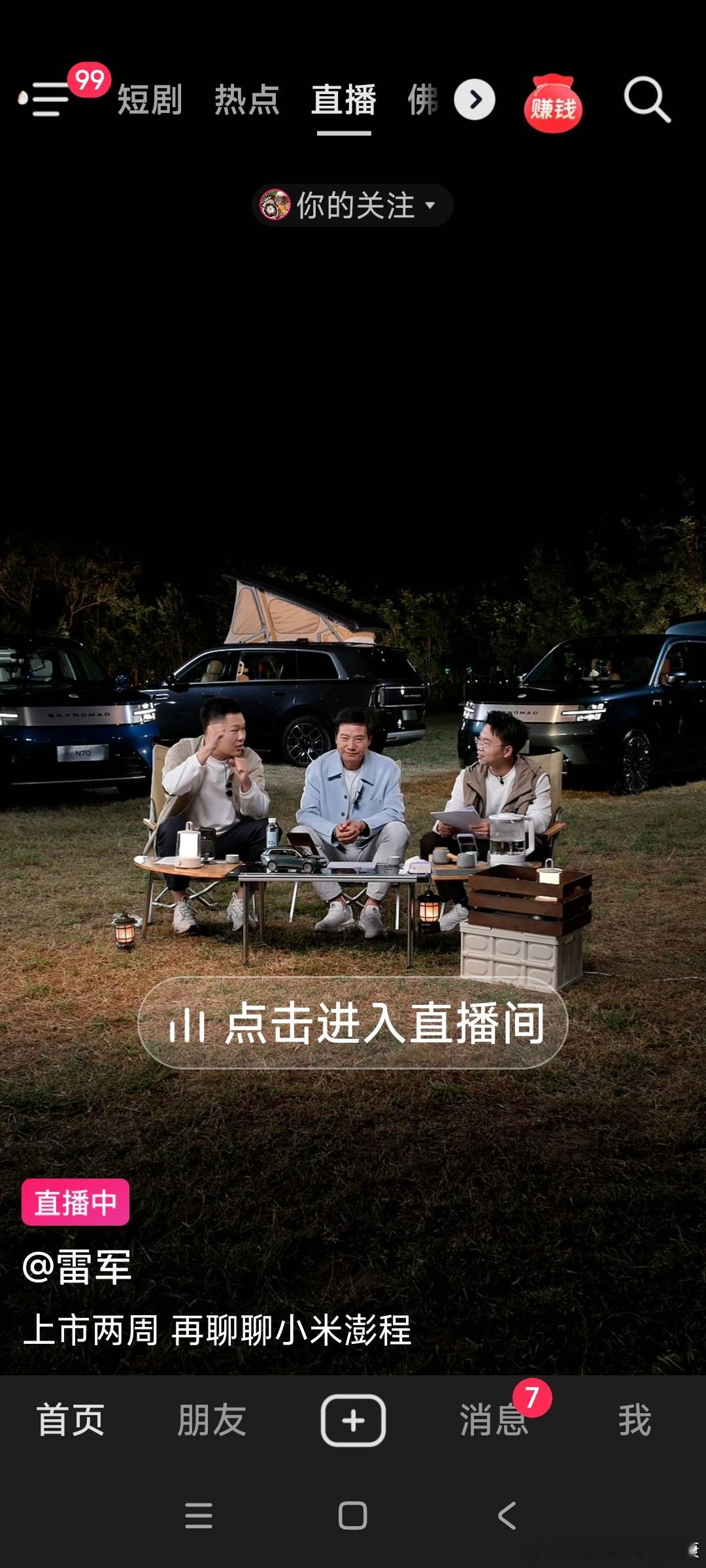 看完雷军小米澎程直播，感觉爽哥不简单。现任小米汽车副总裁，位置看上去应该看齐卢伟