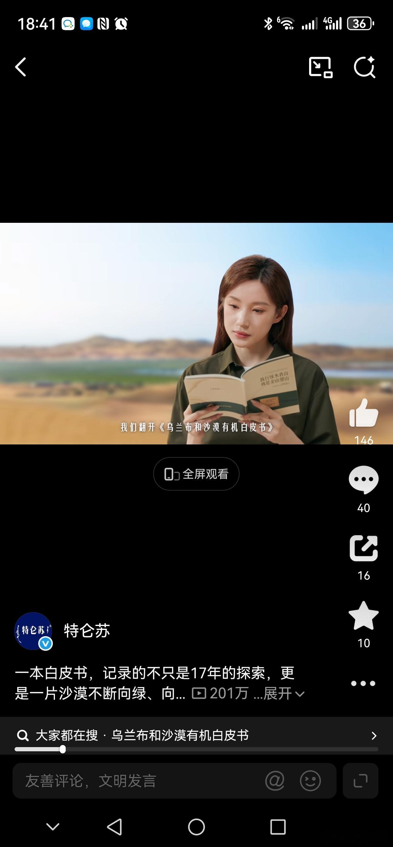 特仑苏会员日大馈赠  赴乌兰布和沙漠，看见沙地之上的生长力量当提起沙漠，很多人脑