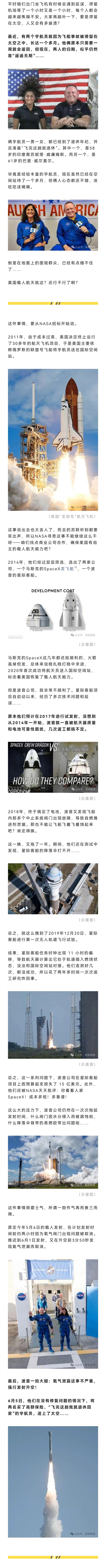 #美国宇航员滞留太空一个月#NASA与波音合作的星际飞船明知有问题仍然坚持发射，
