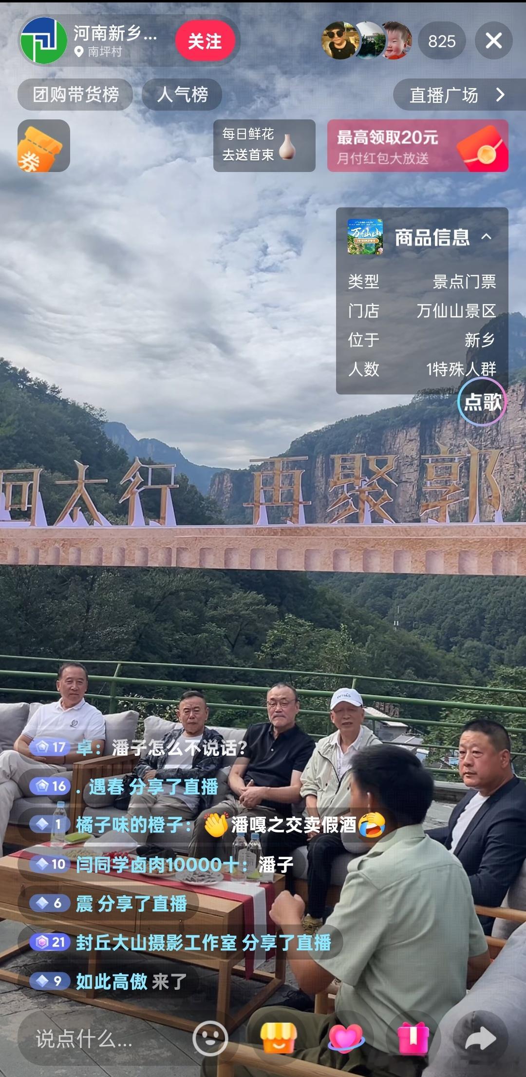 河南新乡万仙山景区正在直播，请来了冯小宁、潘长江、胡晓光、李鸣，回顾电影《举起手