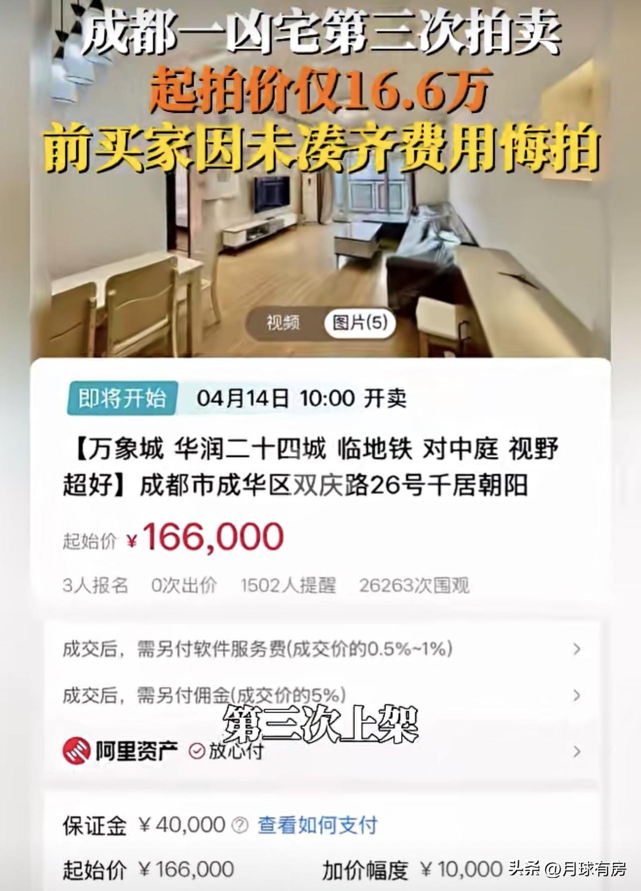 市场价160万→起拍16.6万，成都凶宅两度交易翻车

成都一套法拍房，直接把“
