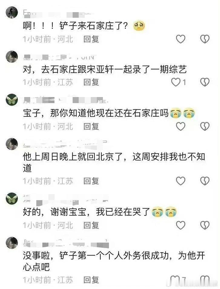 emmm 有苏新皓粉丝说遇到了苏新皓和宋亚轩一起在石家庄拍了综艺，但好笑的是明明