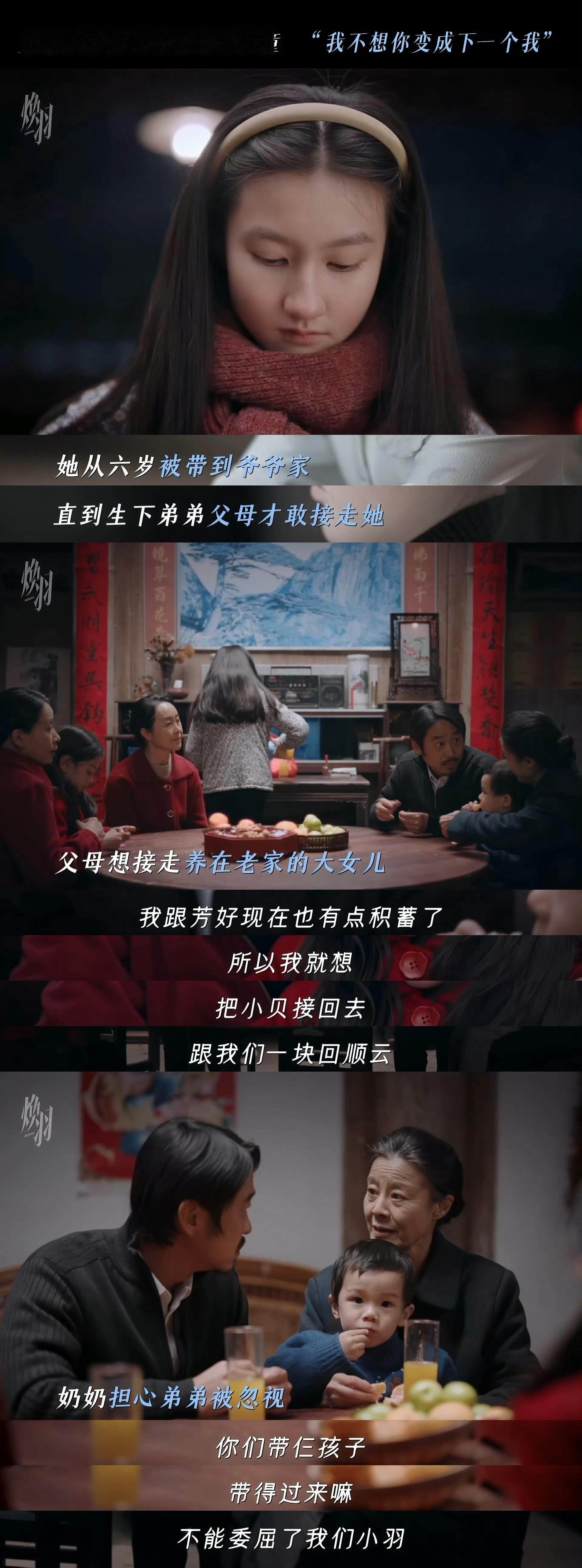我的评分：[星星][星星][星星][星星][星星]吴优新剧演被污名化的女性 《焕