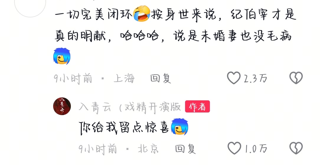 入青云[超话]入青云 大嘴巴官方！你这都给我剧透完了啊啊啊啊啊！😱 ​​​