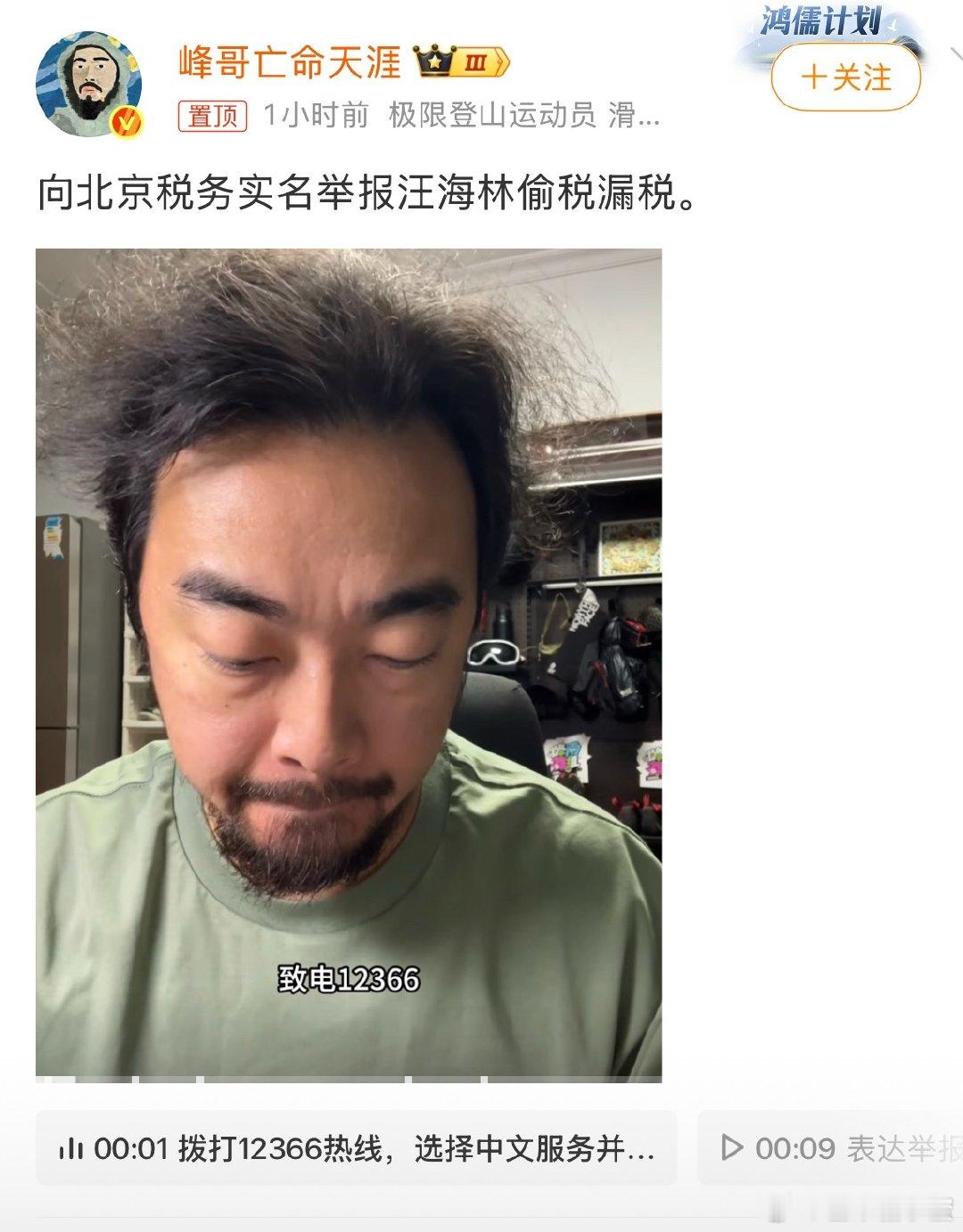 峰哥实名举报汪海林偷税漏税峰哥实名举报汪海林偷税漏税这个瓜越闹越大了。直接录制拨