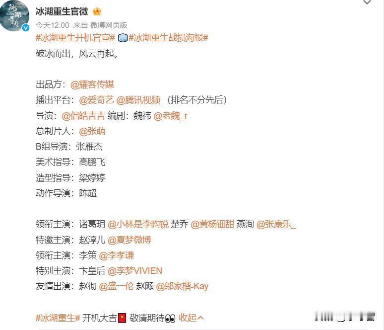 果然，最近终于传来了《楚乔传2》开机的消息，但是可以说台前幕后集体全换血。

比