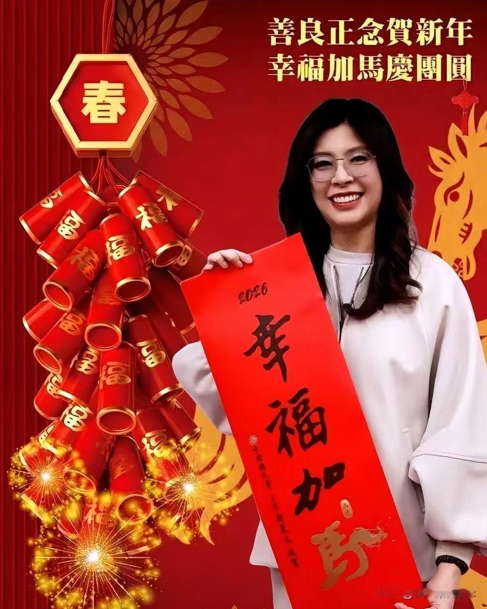 看到郑丽文的除夕祝福，心里有点不是滋味
她发文祝“全中国所有的同胞”除夕平安，阖