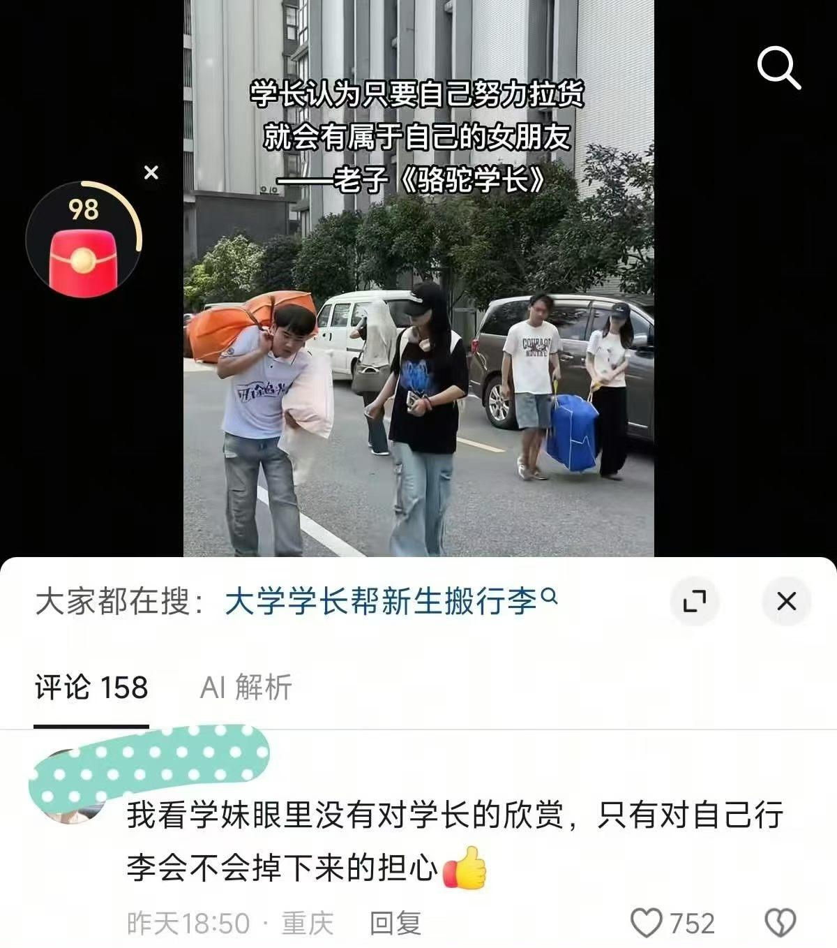 《骆驼学长》[捂脸]