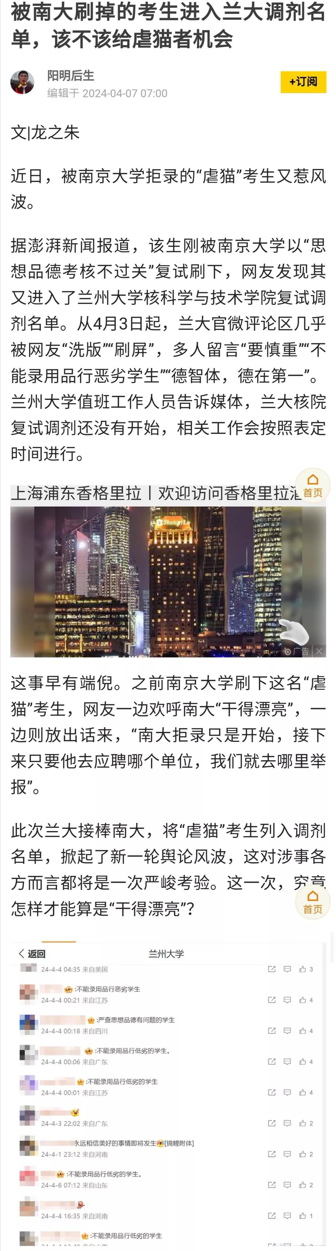 有网友说，这名虐猫学生今后到哪里（升学、求职），就会举报到哪里，给人的感觉是要把