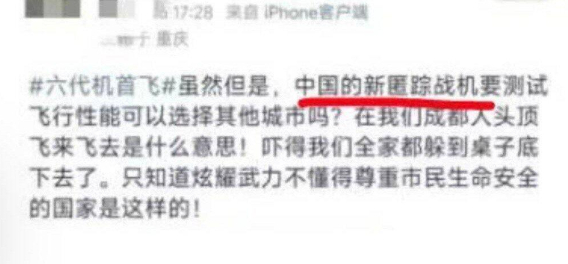 这位被六代机吓得全家躲到桌子底下的大陆西南网友。有没有一种可能，只是说可能啊，不