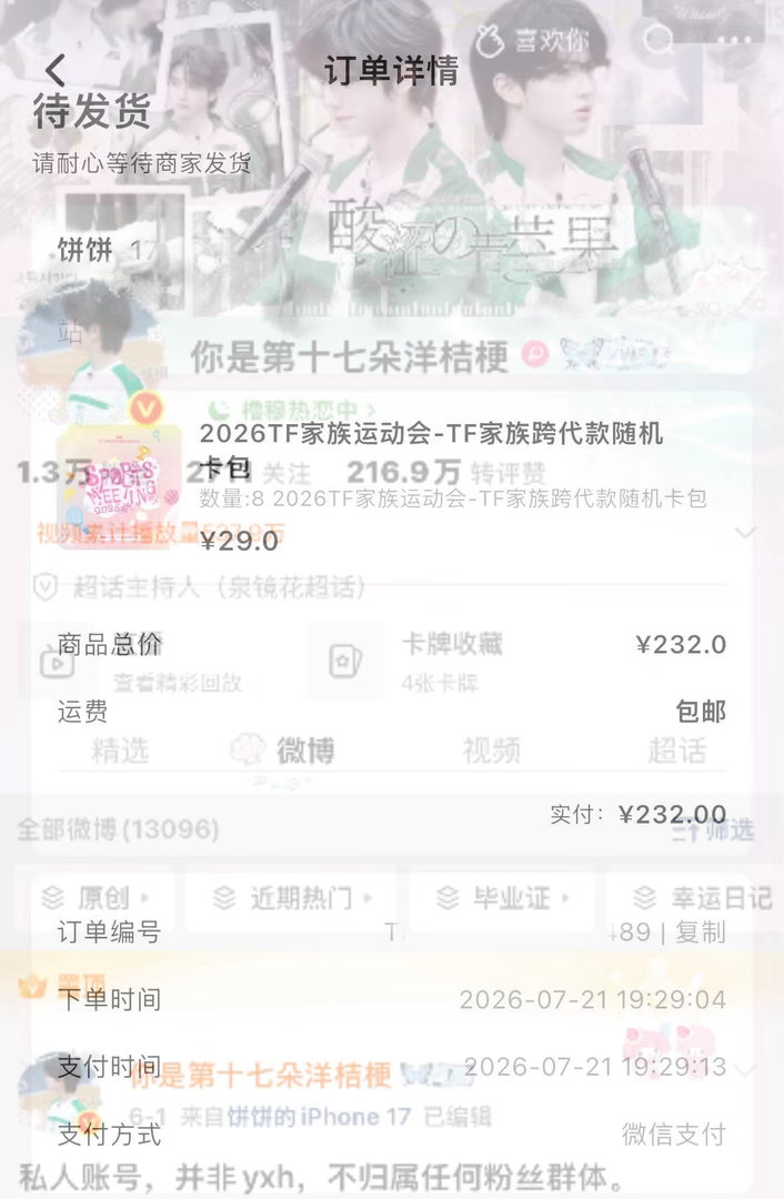 追加插⑦三包，ybb册我挂条两包，再随三包一共8⃣️包，目前共135包  专栏 