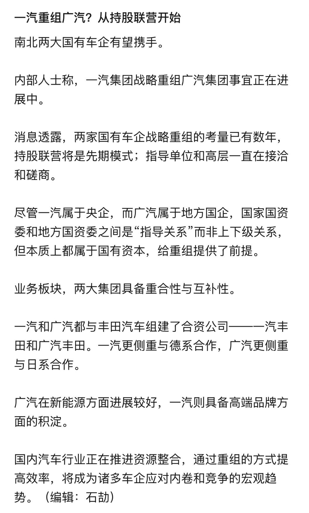 发改委将助推大型车企改革与兼并重组 不能这么快就来吧~霸天资讯 ​​​