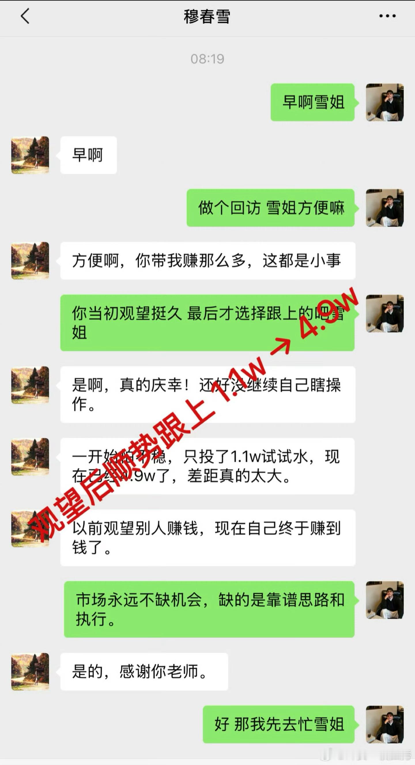 抽空回访学员，见证大家一点点拿到成果。不少朋友做单容易踩坑，要么不敢下手，要么重