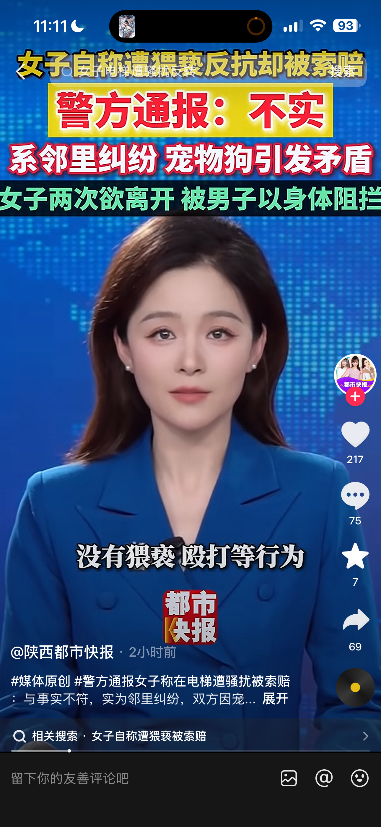 所以杭州女子电梯被男子猥亵这事儿是假的？是杜撰的吗？我靠 ​​​