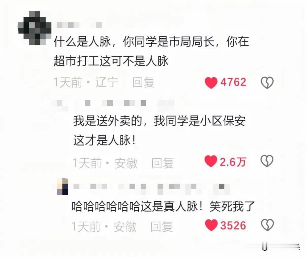 原来这才是真正的人脉啊！