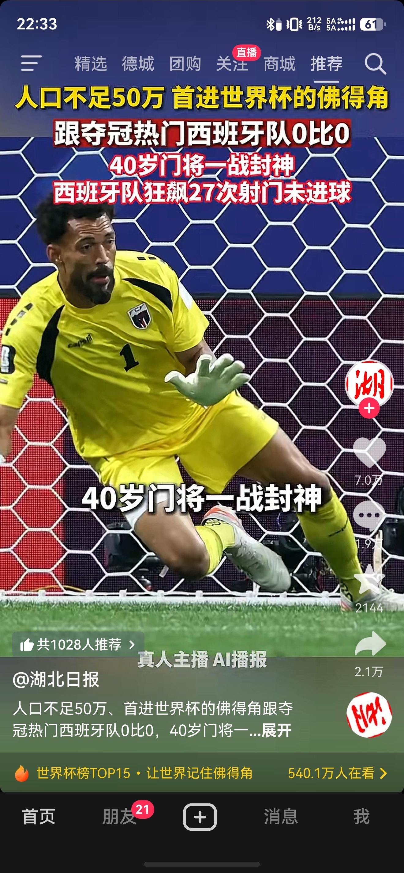 今天都在发：身价仅5万欧元的40岁门将，帮助佛得角零封西班牙，让世界知道了这个人