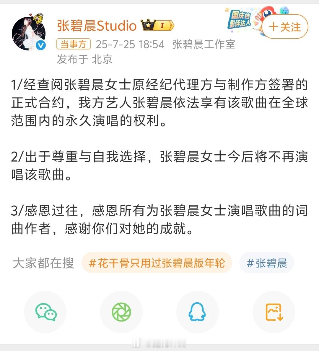 张碧晨方称享有年轮永久演唱权利为了一首歌的版权，两位歌手闹得沸沸扬扬你站张碧晨还