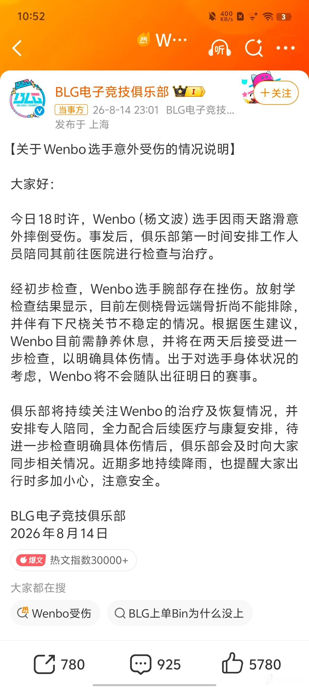 Wenbo在基地晕倒Wenbo摔伤细节曝光所以说下雨天一定不要穿拖鞋啊啊啊！！我