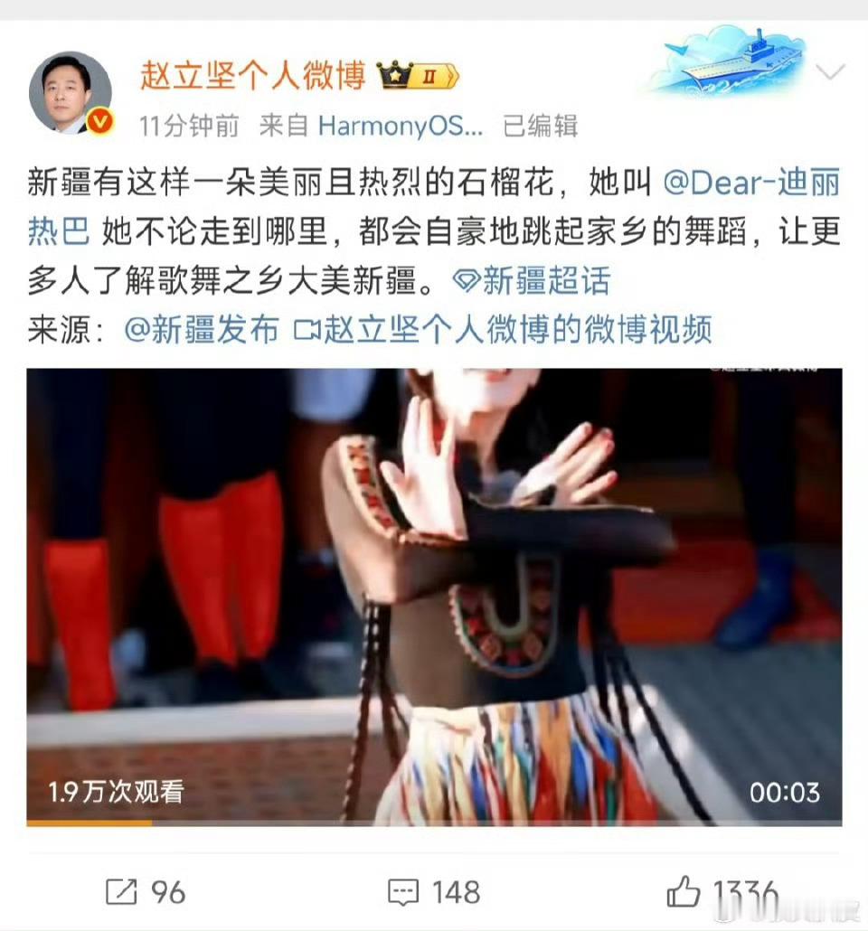 赵立坚发了迪丽热巴这个含金量有多高不用多说了吧，不过我也喜欢迪丽热巴，太美丽啦 