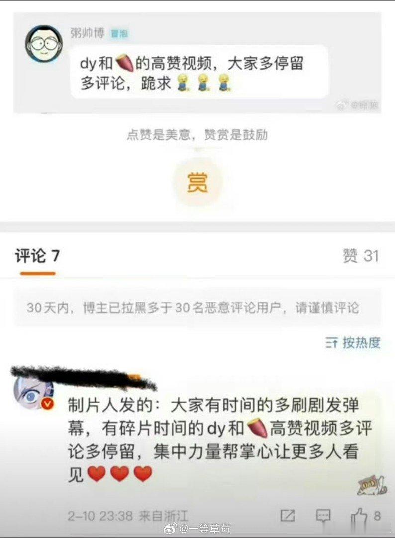 掌心制片人催数据  掌心制片人跪求大家多停留多评论  他好努力啊，有点子感动 