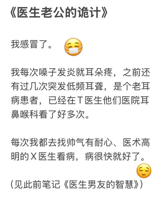 和医生老公的婚后日常