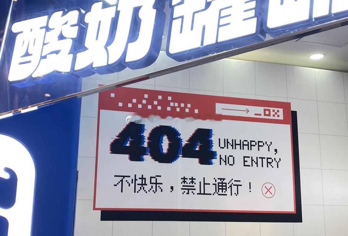 意思所有快乐的都是404的？ 