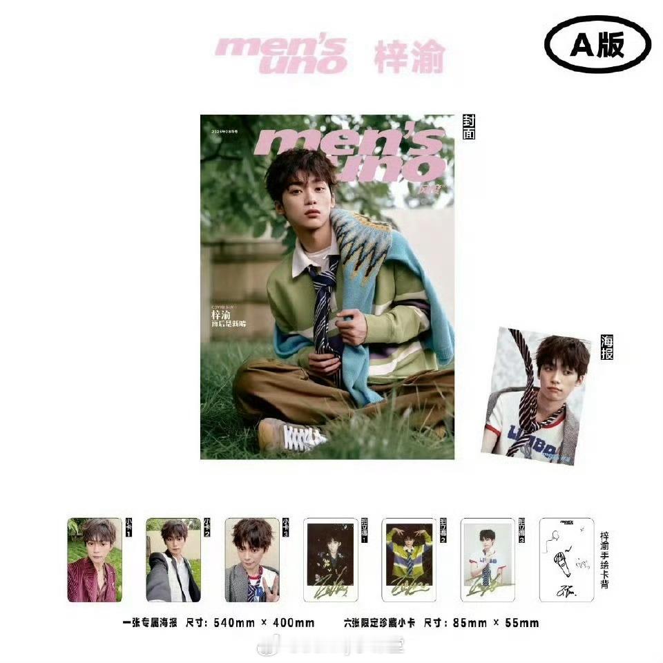 明天是什么日子！梓渝音乐节+杂志+短剧，田栩宁hi6预告发布！好消息：栩你渝生营