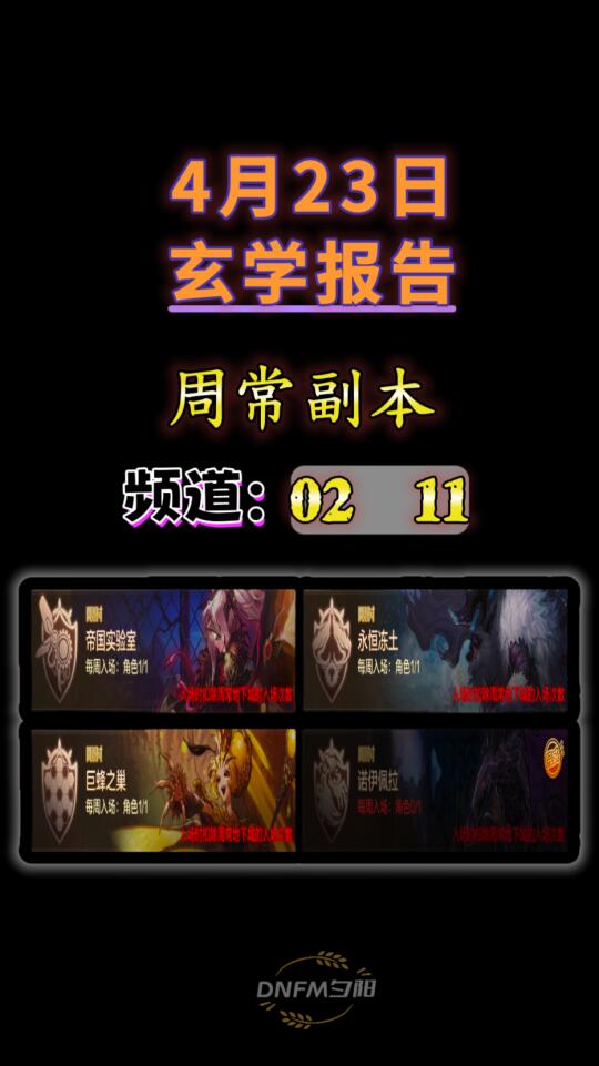 4.23玄学报告